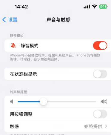 塔城苹果15Pro维修网点分享iPhone15Pro系列机型中隐藏静音图标 