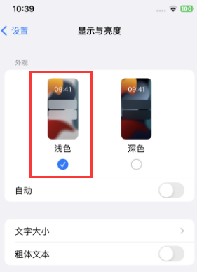 塔城苹果15服务店分享iPhone15无法关闭深色模式怎么办