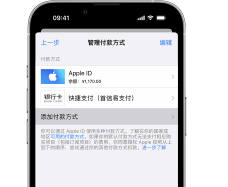 塔城苹果维修服务中心如何通过家人共享更改iPhone付款方式 