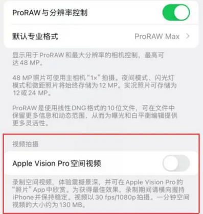 塔城apple服务iPhone15Pro/ProMax如何使用录制空间视频功能 