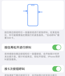 塔城苹果14维修站分享iPhone14如何使用SOS紧急联络 