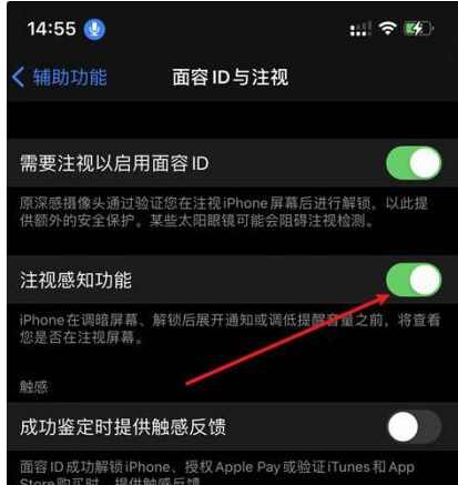 塔城苹果14维修网点分享iPhone14注视感知功能有什么用 