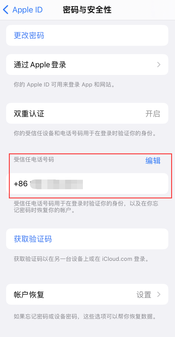 塔城iPhone维修服务如何设置提示手机号码并未与此手机关联 