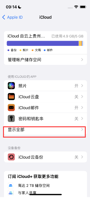 塔城apple维修分享AppleMusic音乐库里出现了别人的歌单怎么办 